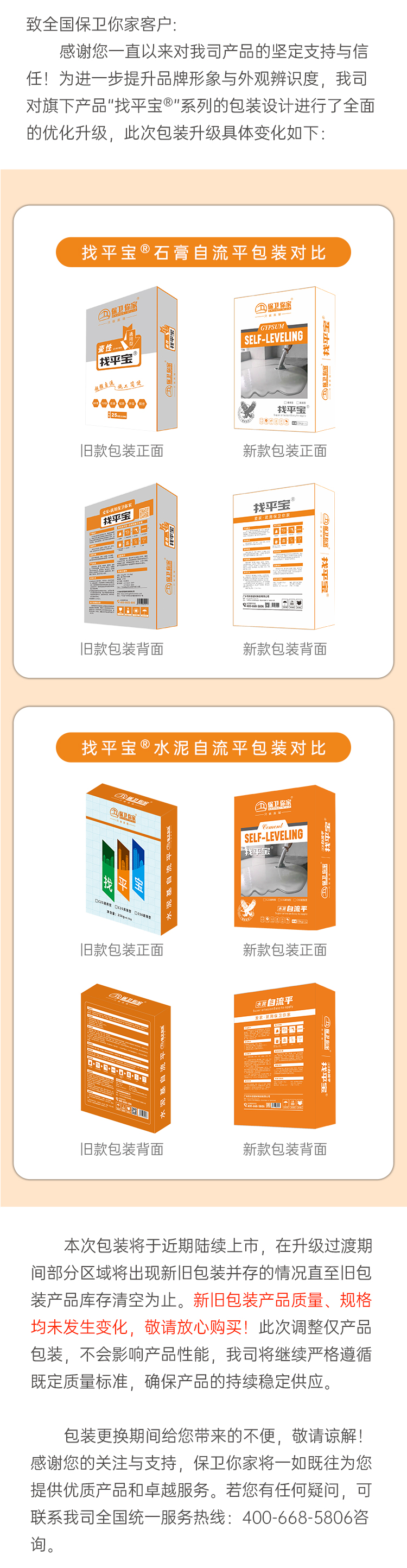 11.6 包裝更換通知.jpg